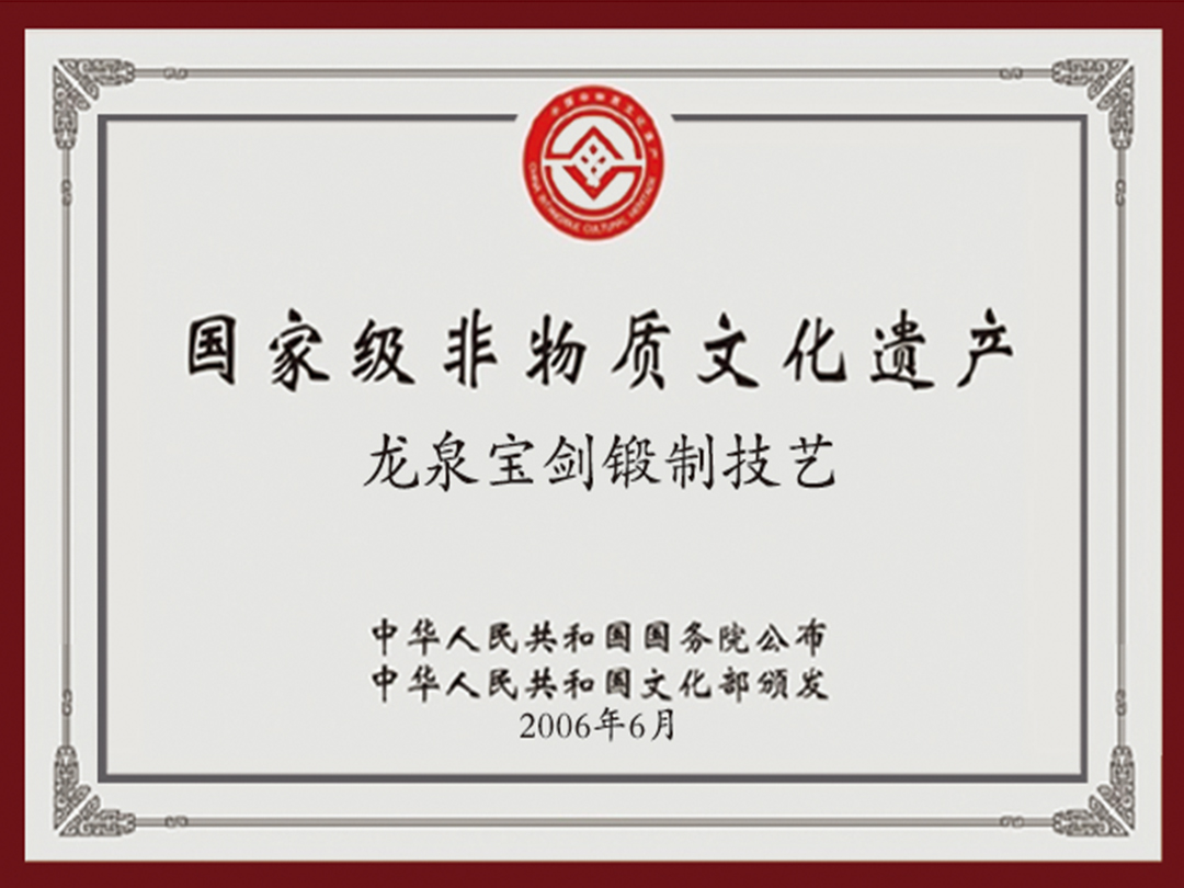國家級(jí)非物質(zhì)文化遺產(chǎn)