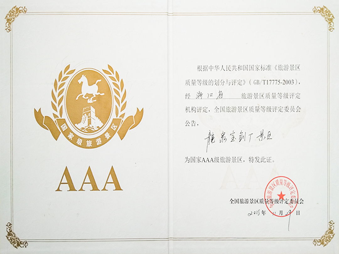 3A國家級(jí)旅遊景區(qū)